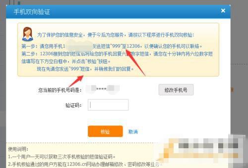12306手机双向验证怎么弄、短信收费吗?图解12306核验步骤