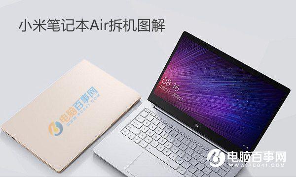 小米笔记本Air怎么样 小米笔记本Air评测详解