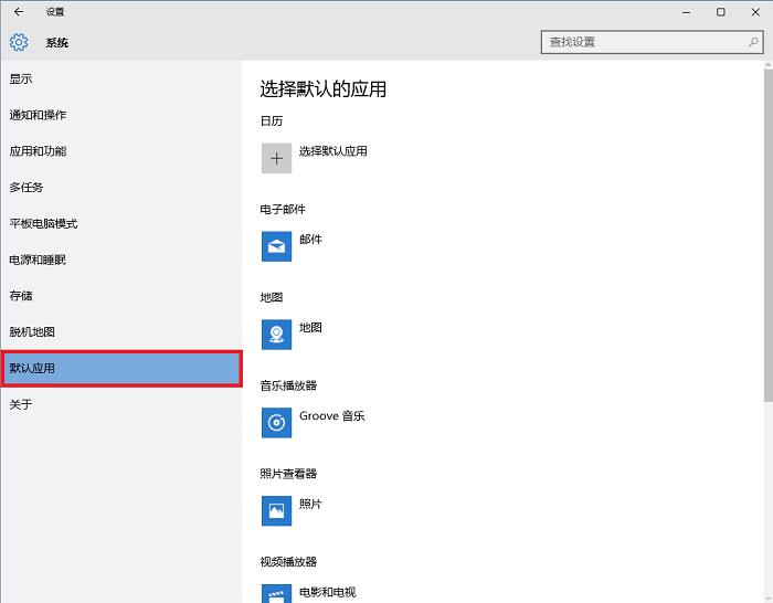 win10怎么更改默认浏览器 图文教程