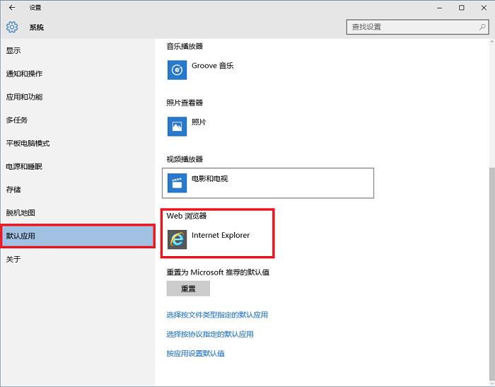win10怎么更改默认浏览器 图文教程