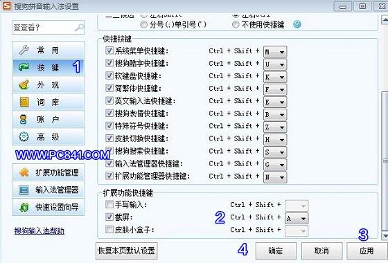 搜狗输入法怎么截图 搜狗输入法截屏快捷键设置方法