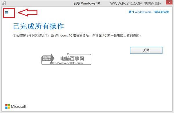 Win10怎么升级 教你如何免费升级Win10正式版