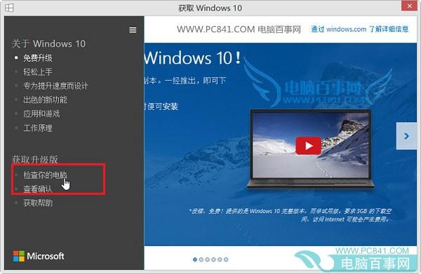 Win10怎么升级 教你如何免费升级Win10正式版