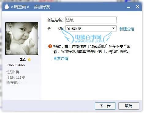 QQ添加好友失败是什么原因 QQ添加好友被系统锁定解决办法