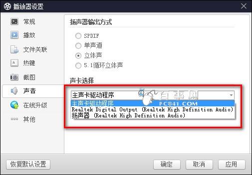 百度影音没声音怎么回事 百度影音没声音的原因与解决办法