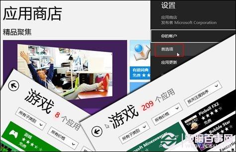 Win8应用商店如何设置 让Win8应用商店显示更多应用方法