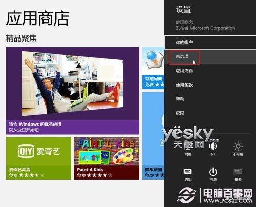 Win8应用商店如何设置 让Win8应用商店显示更多应用方法