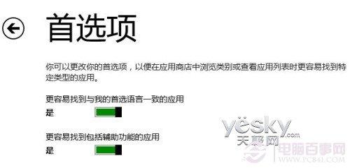 Win8应用商店如何设置 让Win8应用商店显示更多应用方法