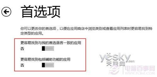 Win8应用商店如何设置 让Win8应用商店显示更多应用方法