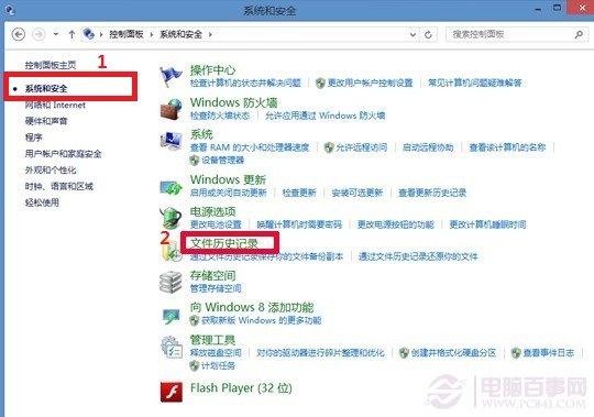 开启Win8自动备份 轻松恢误删文件