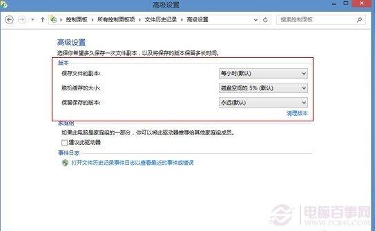 开启Win8自动备份 轻松恢误删文件