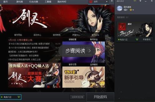 win8.1如何玩剑灵?win8.1玩剑灵教程