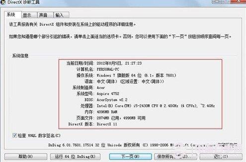 DirectX诊断工具查看电脑CPU与内存等硬件系统信息