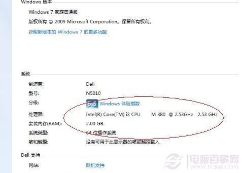 计算机属性