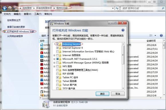 Win7搜索不能用怎么办？Win7文件搜索不能用的解决办法