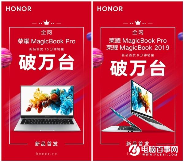 荣耀MagicBook系列新品首发:8分钟销量破万