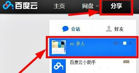 百度云怎么退出群组 百度云退出群组方法