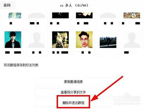 百度云怎么退出群组 百度云退出群组方法