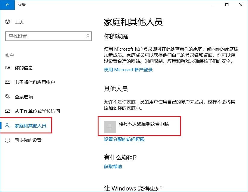 Win10怎么新建账户 Win10创建新用户图文教程