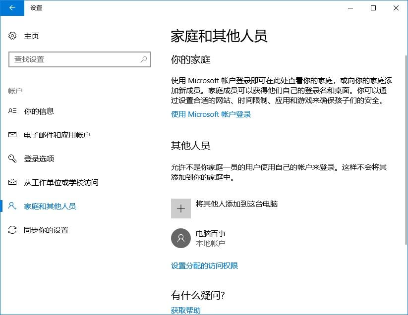 Win10怎么新建账户 Win10创建新用户图文教程