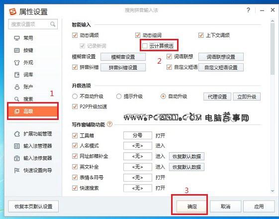 搜狗输入法云计算怎么关闭 搜狗输入法云计算候选关闭方法