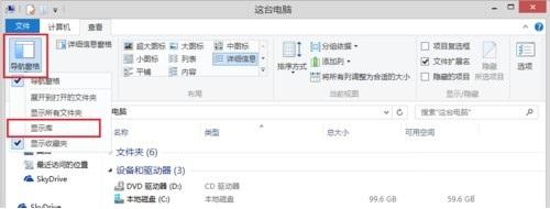 Win8.1库在哪 找回Win8.1资源管理器库方法