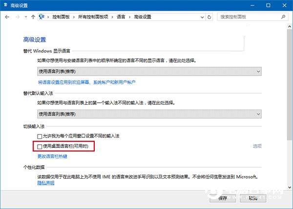 Win10如何关闭新版输入法语言栏 Win10关闭新版输入法语言栏教程