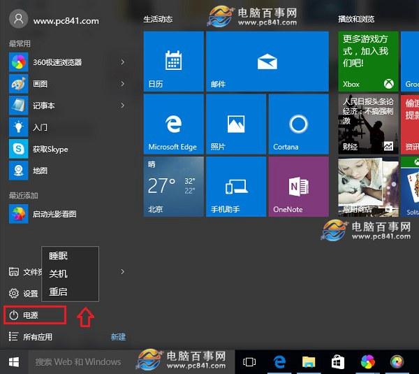 小白教程:Win10怎么关机 Win10正式版关机方法
