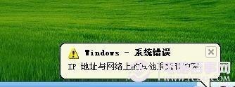 ip地址冲突解决的方法
