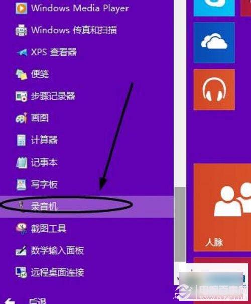 win10如何录制声音？win10系统录音机使用教程