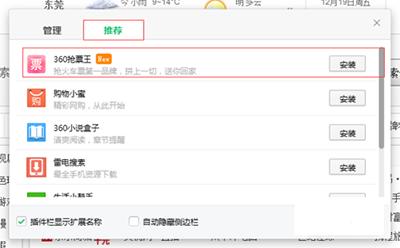 360浏览器怎么抢2016春运火车票 360抢2016春运火车票教程