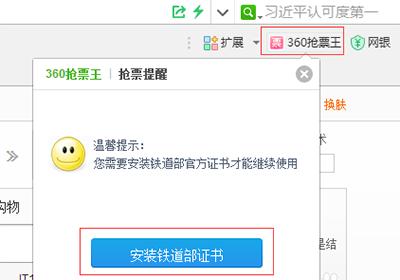 360浏览器怎么抢2016春运火车票 360抢2016春运火车票教程