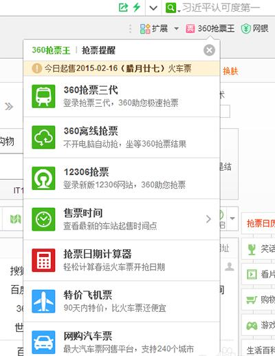 360浏览器怎么抢2016春运火车票 360抢2016春运火车票教程