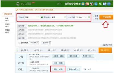 360浏览器怎么抢2016春运火车票 360抢2016春运火车票教程