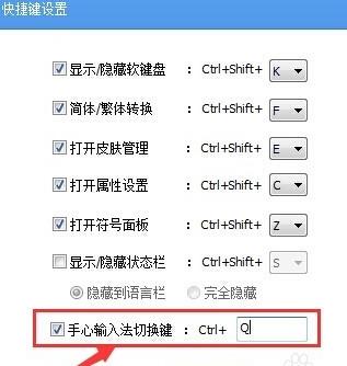 手心输入法快捷键在哪 手心输入法快捷键设置方法