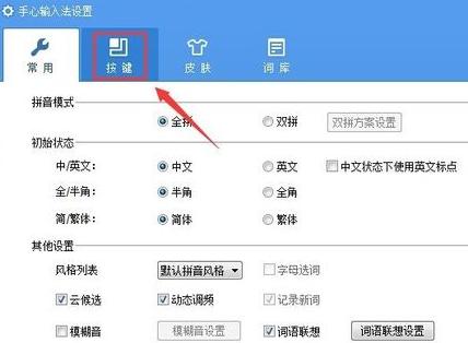 手心输入法快捷键在哪 手心输入法快捷键设置方法