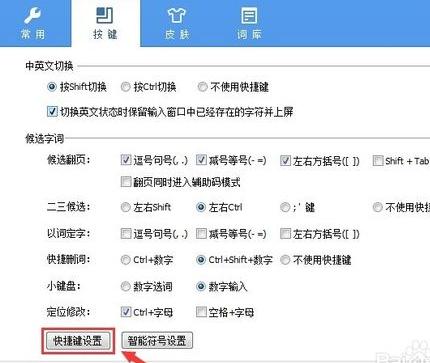 手心输入法快捷键在哪 手心输入法快捷键设置方法