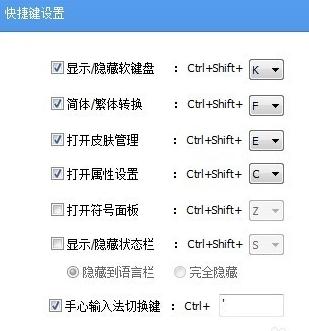 手心输入法快捷键在哪 手心输入法快捷键设置方法