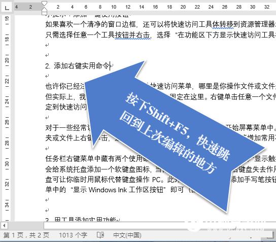 Word小技巧：一分钟学9招搞定Word文本操作