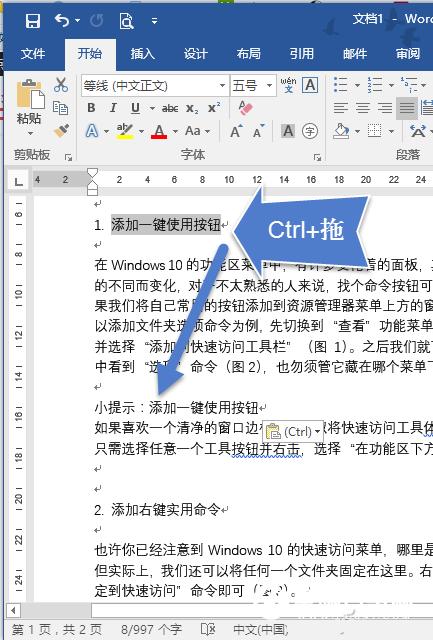 Word小技巧：一分钟学9招搞定Word文本操作