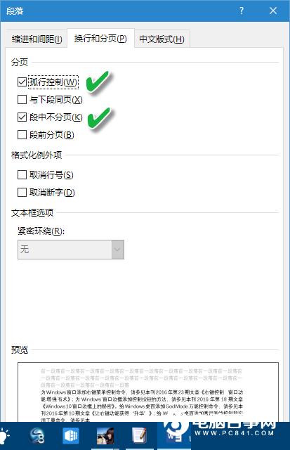 Word小技巧：一分钟学9招搞定Word文本操作