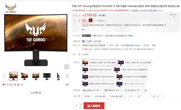华硕TUF Gaming电竞显示器开卖:2K/HDR/144Hz 2799元
