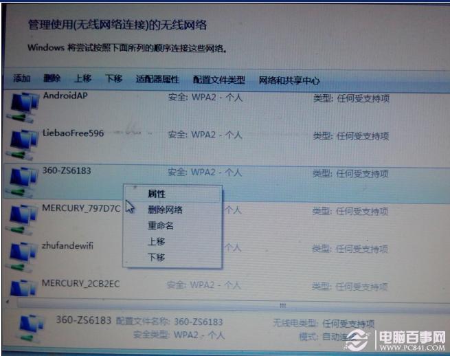 无线信号有一个无线信号显示一个红叉怎么办?