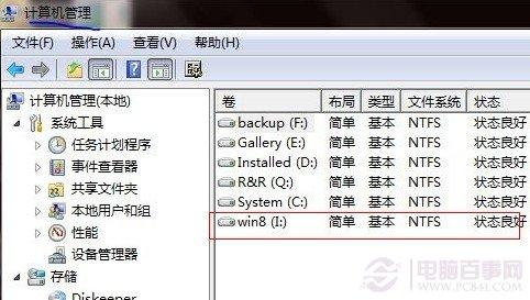 怎么装双系统 win7下安装win8双系统教程