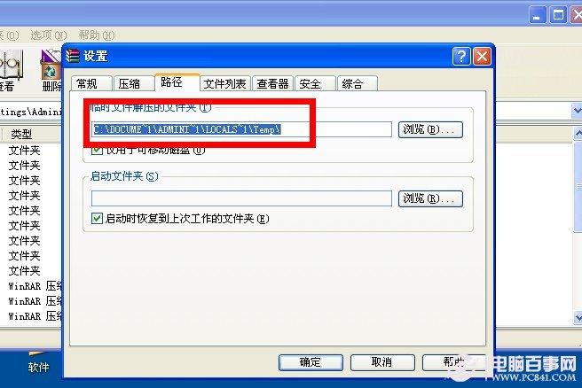 如何加快WinRAR解压缩速度