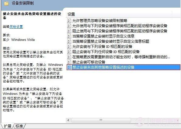 巧用组策略 禁止驱动程序自动安装更新