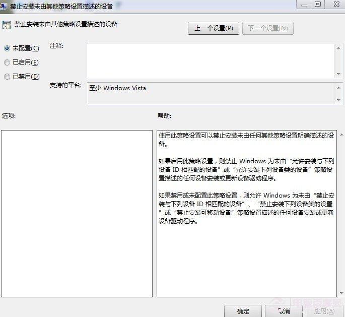 巧用组策略 禁止驱动程序自动安装更新