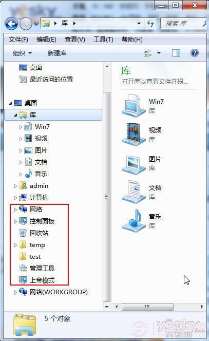 找回Win7计算机窗口的“回收站”