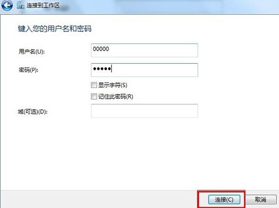Win7如何创建虚拟连接 详细步骤
