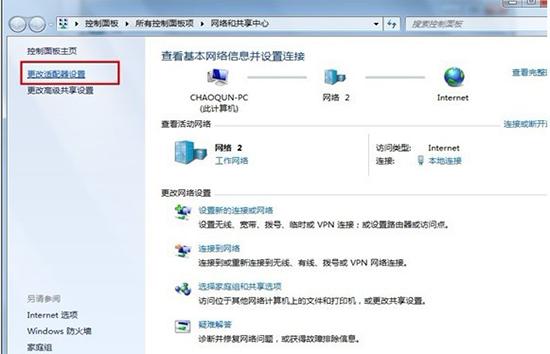 Win7如何创建虚拟连接 详细步骤